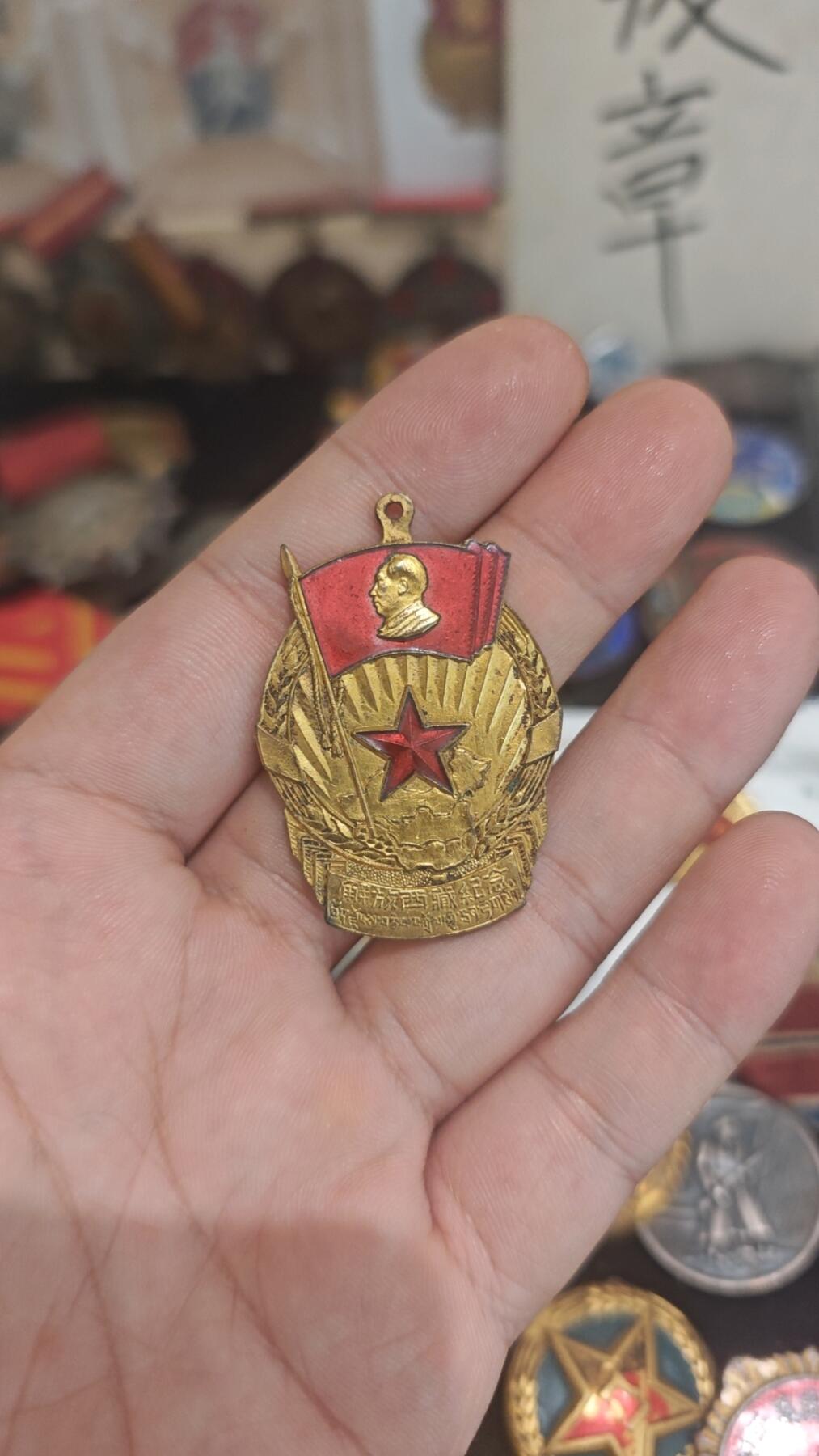 解放西藏极美品章头