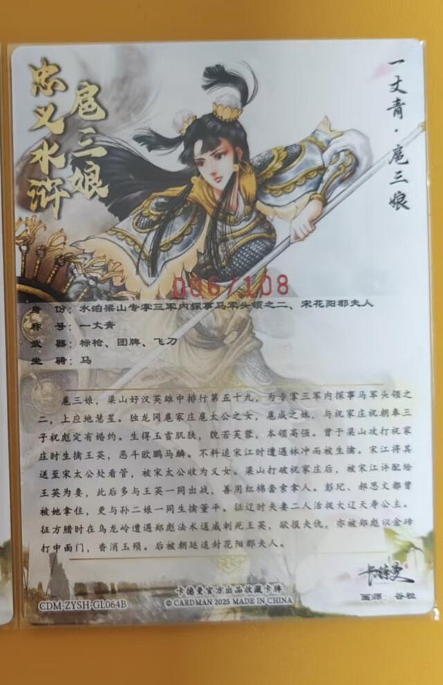 阳大大卡牌超级大甩拍第55期（周五晚上九点截拍，持续收拍品，进群福利早知道） 【64号三娘亲签】卡德曼 谷粒忠义水浒  扈三娘
