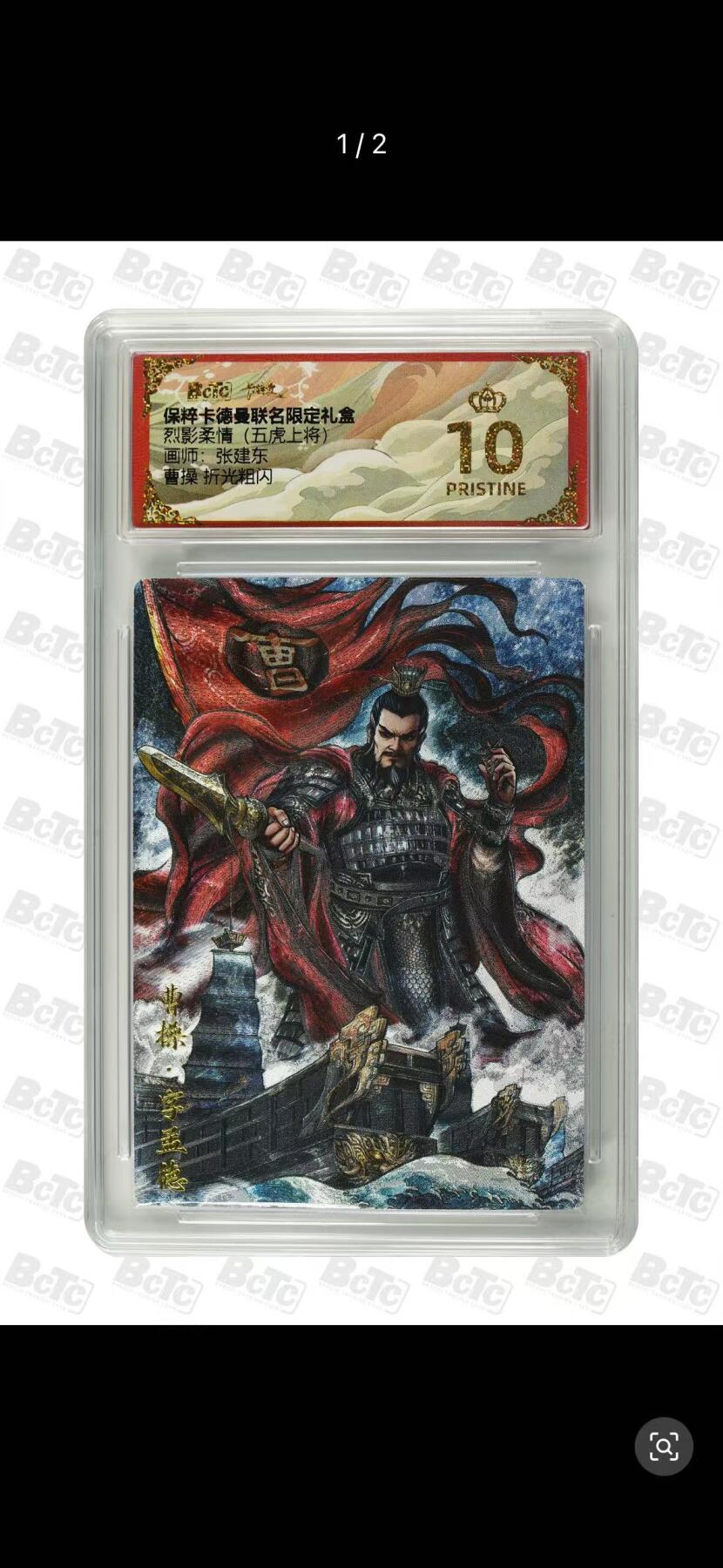 阳大大卡牌超级大甩拍第55期（周五晚上九点截拍，持续收拍品，进群福利早知道） 【爆金】卡德曼 烈影柔情 五虎上将 张建东 曹操