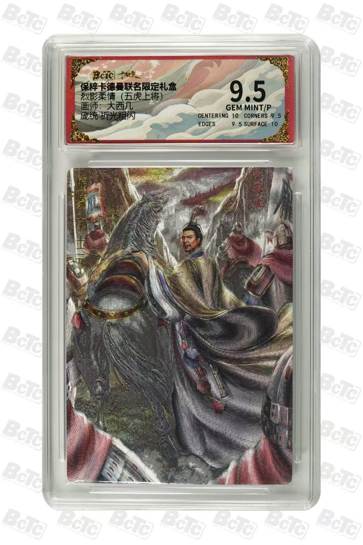 阳大大卡牌超级大甩拍第55期（周五晚上九点截拍，持续收拍品，进群福利早知道） 【9.5分】卡德曼 烈影柔情 五虎上将 大西几 庞统