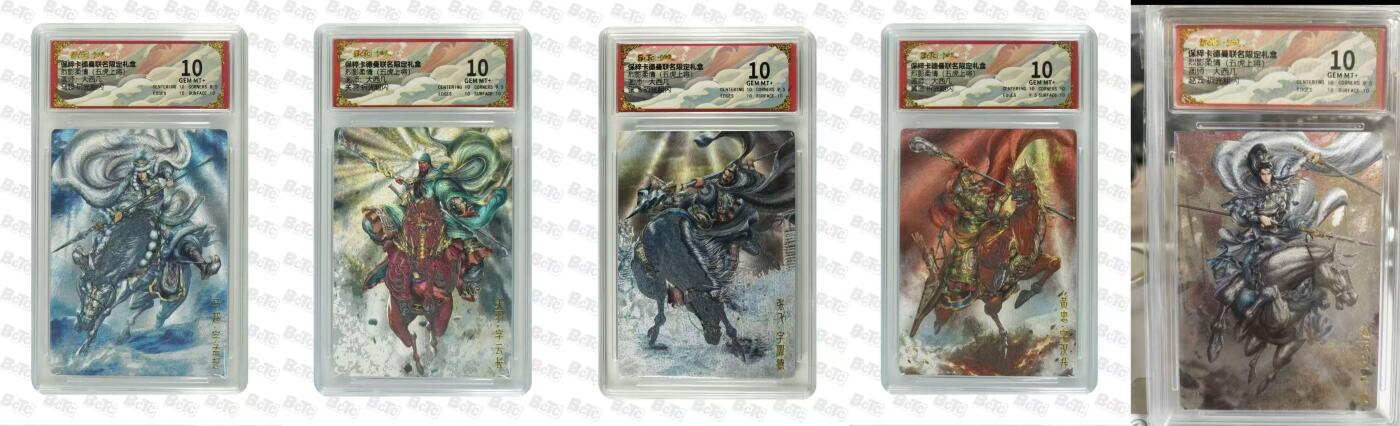 阳大大卡牌超级大甩拍第55期（周五晚上九点截拍，持续收拍品，进群福利早知道） 【10分套】卡德曼 烈影柔情 五虎上将  蜀国五虎上将