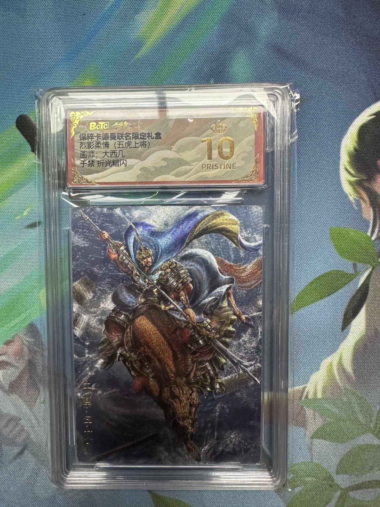 夜之极第十八期 （5月31日周六晚10点截拍，欢迎竞拍） 保粹&卡德曼 烈影柔情 大西几 于禁 粗闪爆金