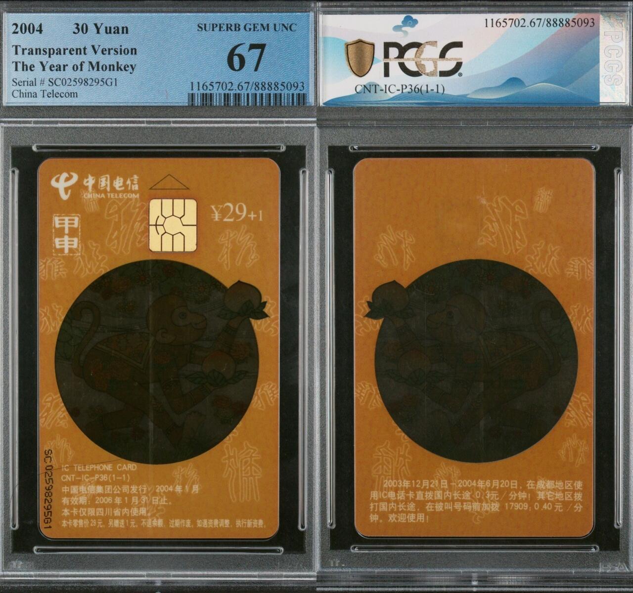 乐玩集藏第75期电话卡专场（6月4日20:00结拍） IC-P36透明猴 SC版PCGS67