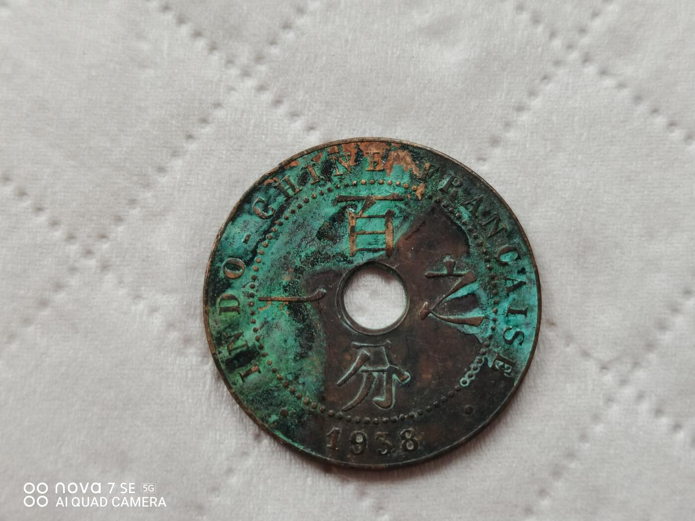 外国硬币 法属印支百分之一