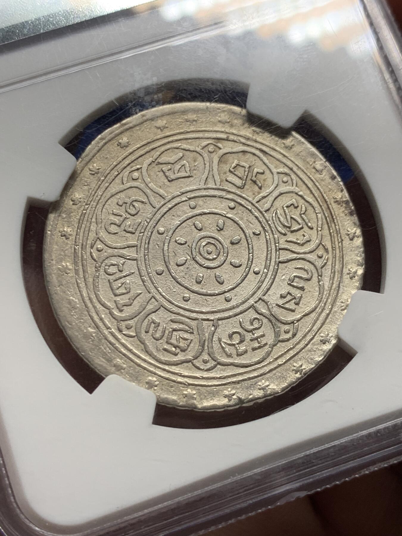 《竞宝斋》第387场 周日，周一 2场连拍 （全场包邮） NGC AU58 西藏1909宣统元年大方块桑康果木（一两银币） 淡彩包浆 多德造币厂仅发行一年 与大狮子齐名 更为稀少的藏币珍品