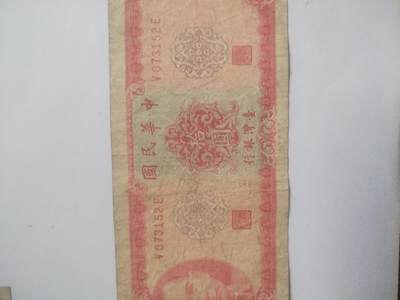 纸币专场 1969年 湾湾纸币10元。