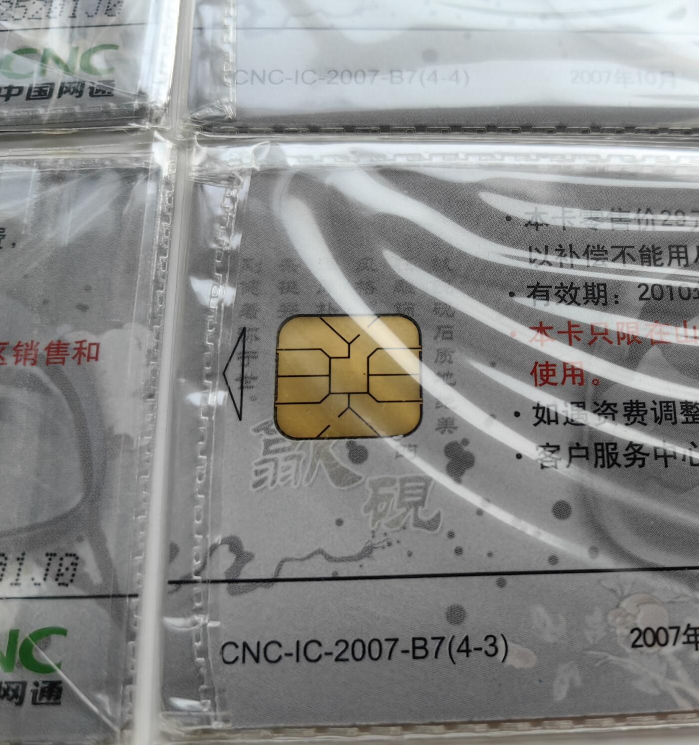乐玩集藏第75期电话卡专场（6月4日20:00结拍） IC-2007B7歙砚 SD版发行量100