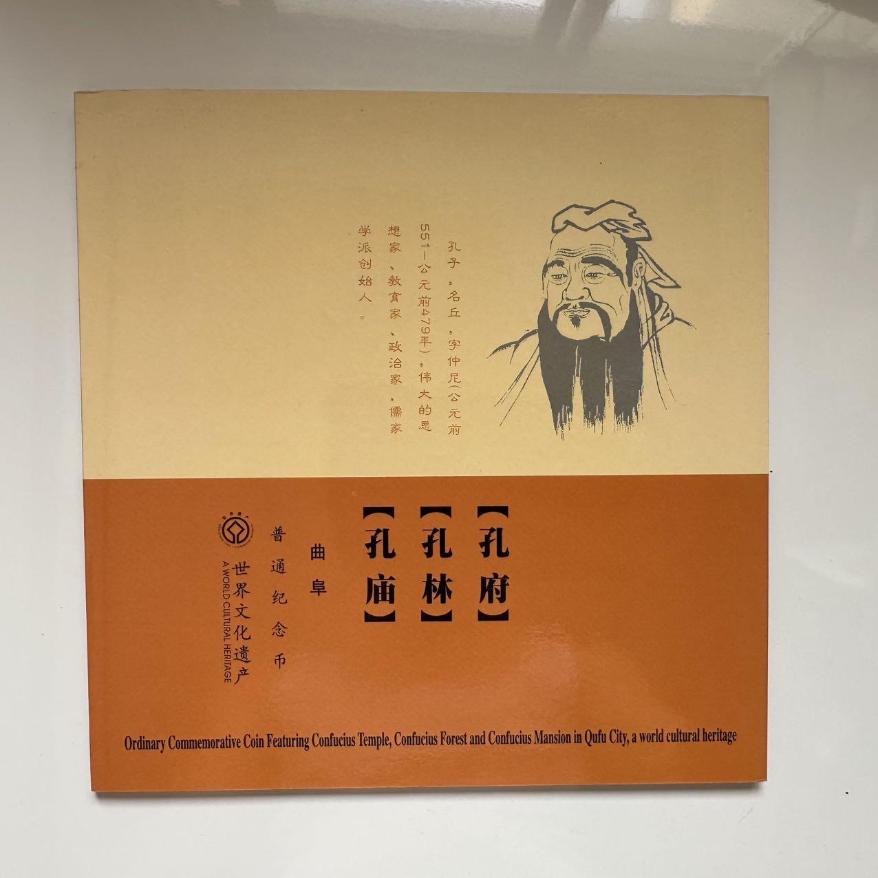 🌹外币初藏🌹🐯2025年第58场  每周二四六晚8️⃣点 接代拍 2003年孔子¥5纪念币 康银阁装帧