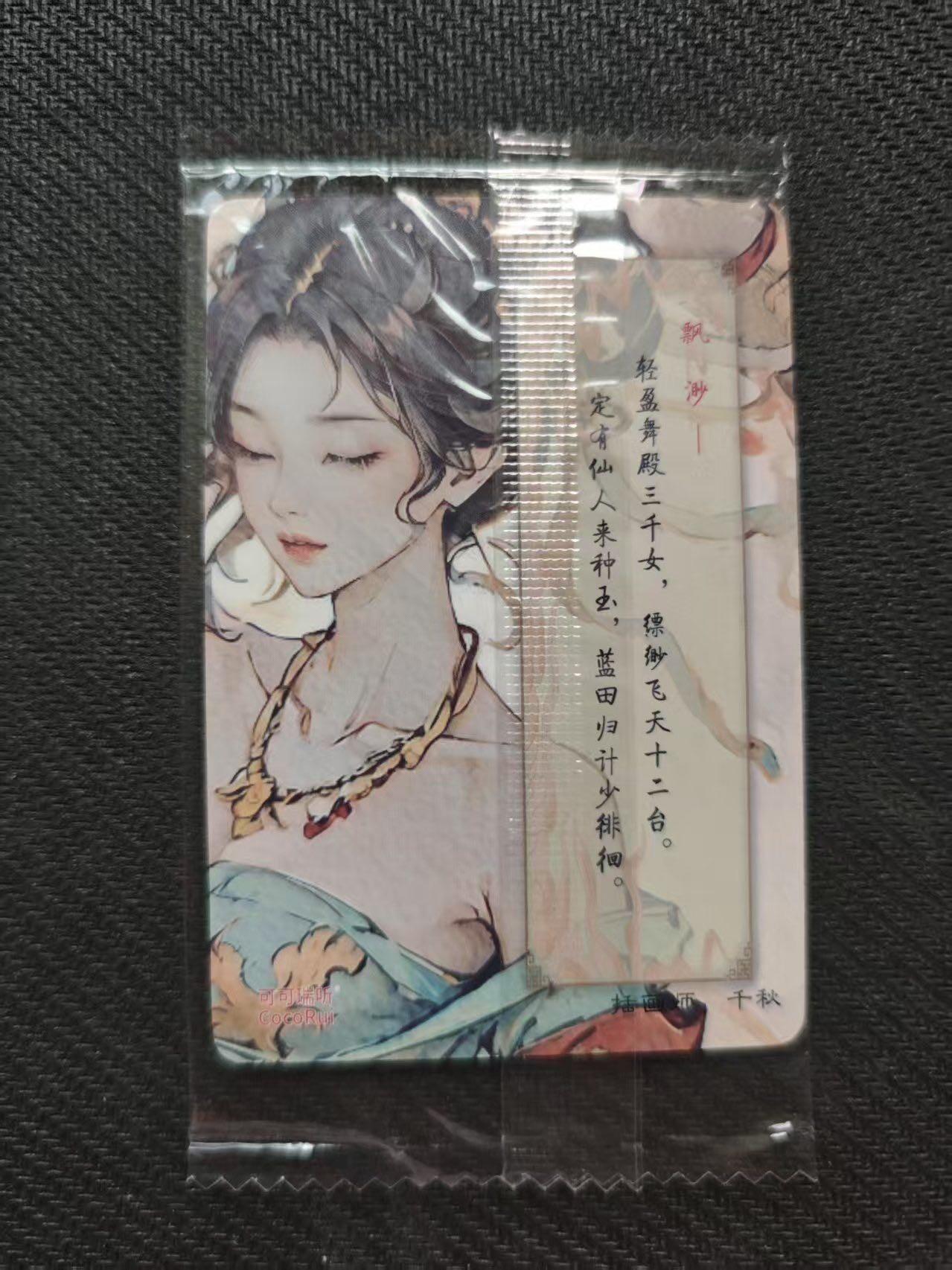 夜之极第十八期 （5月31日周六晚10点截拍，欢迎竞拍） 可可瑞听 龙女 普卡原机膜