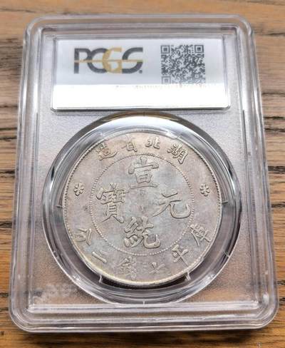 湖北宣统pcgs40分 湖北宣统pcgs40分