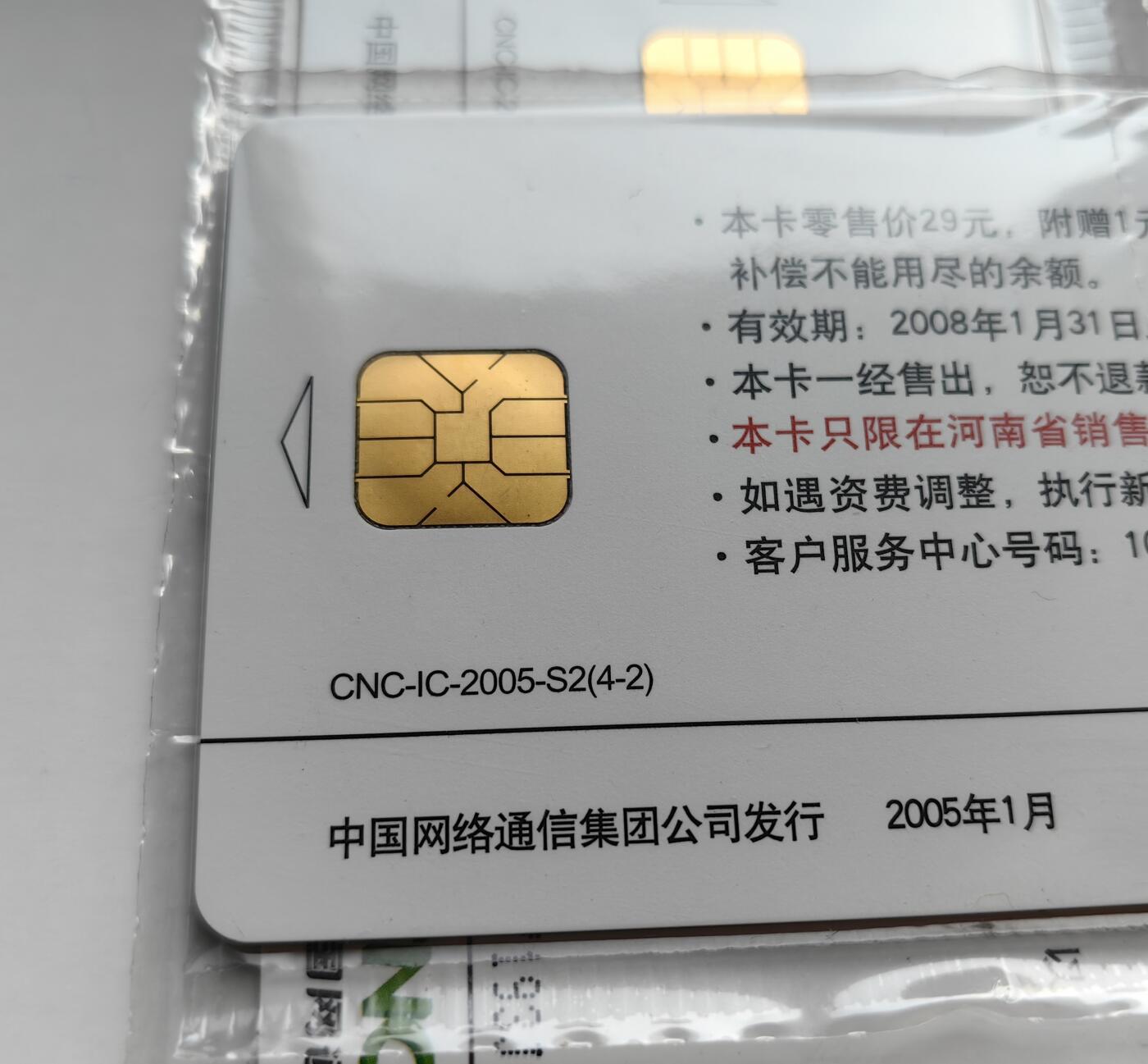 乐玩集藏第75期电话卡专场（6月4日20:00结拍） IC-2005S2东北虎原封套新卡 HY版发行量50