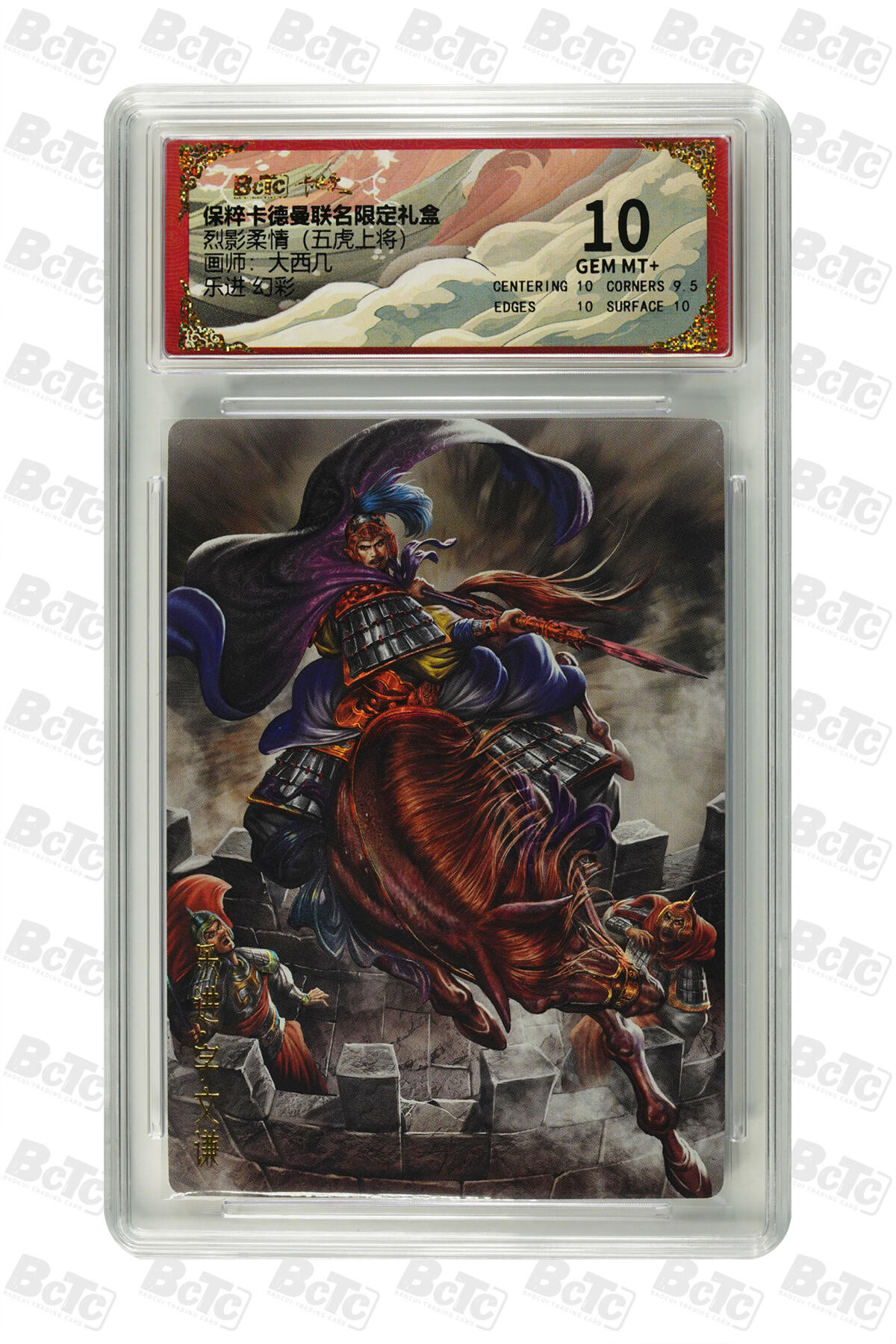 阳大大卡牌超级大甩拍第55期（周五晚上九点截拍，持续收拍品，进群福利早知道） 【10分】卡德曼 烈影柔情 五虎上将 大西几 乐进