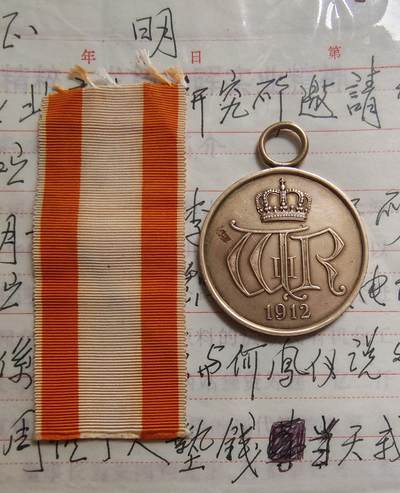 普鲁士王国1912年常规荣誉奖章 - 普鲁士王国1912年常规荣誉奖章