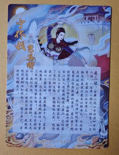 趣卡卡拍No.17期（无佣金免手续费，分享成交有奖） 【粗闪特卡】昆仑万象-非严 一丈青扈三娘粗闪