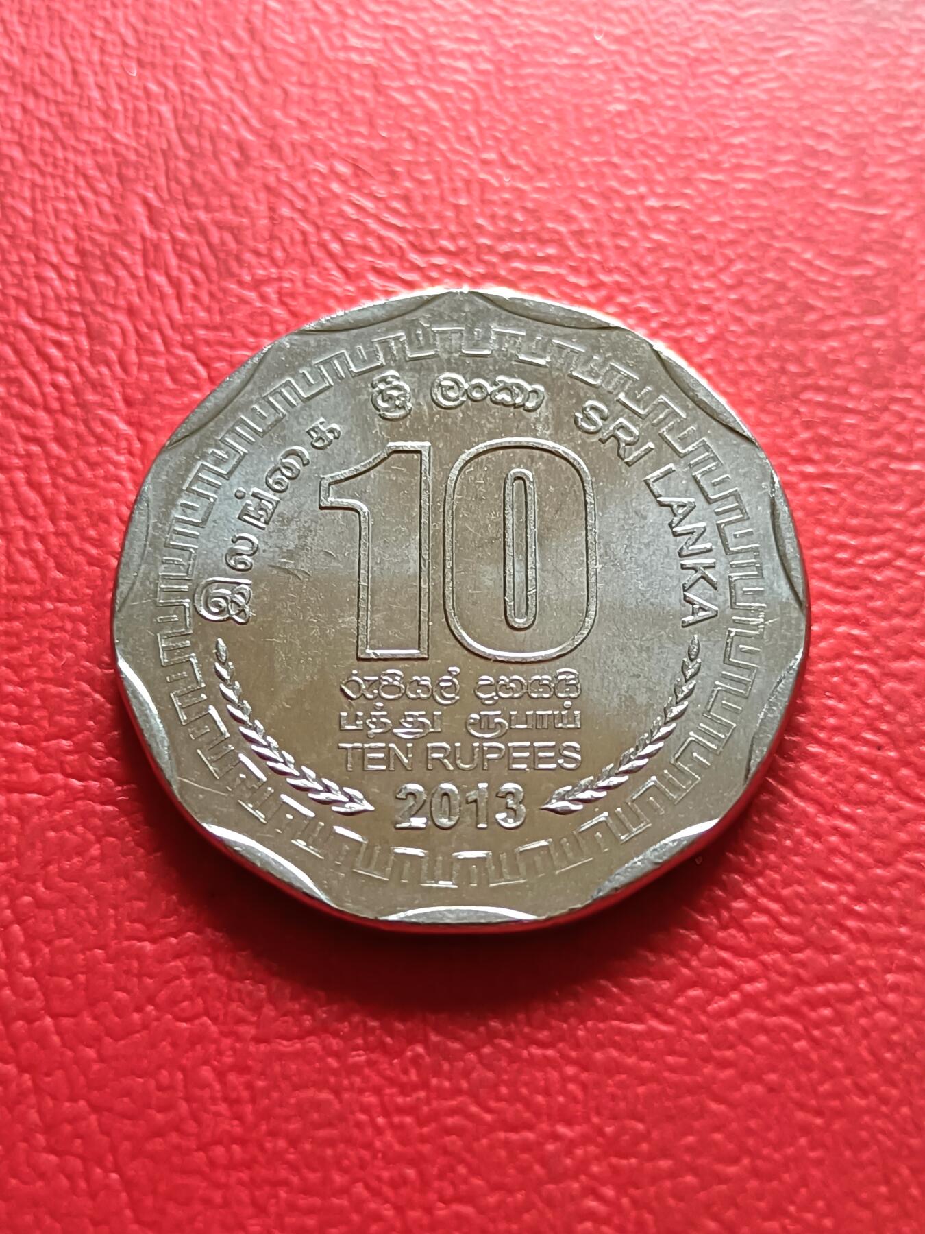 【云涧收藏】第三十二场 斯里兰卡2013年10卢比