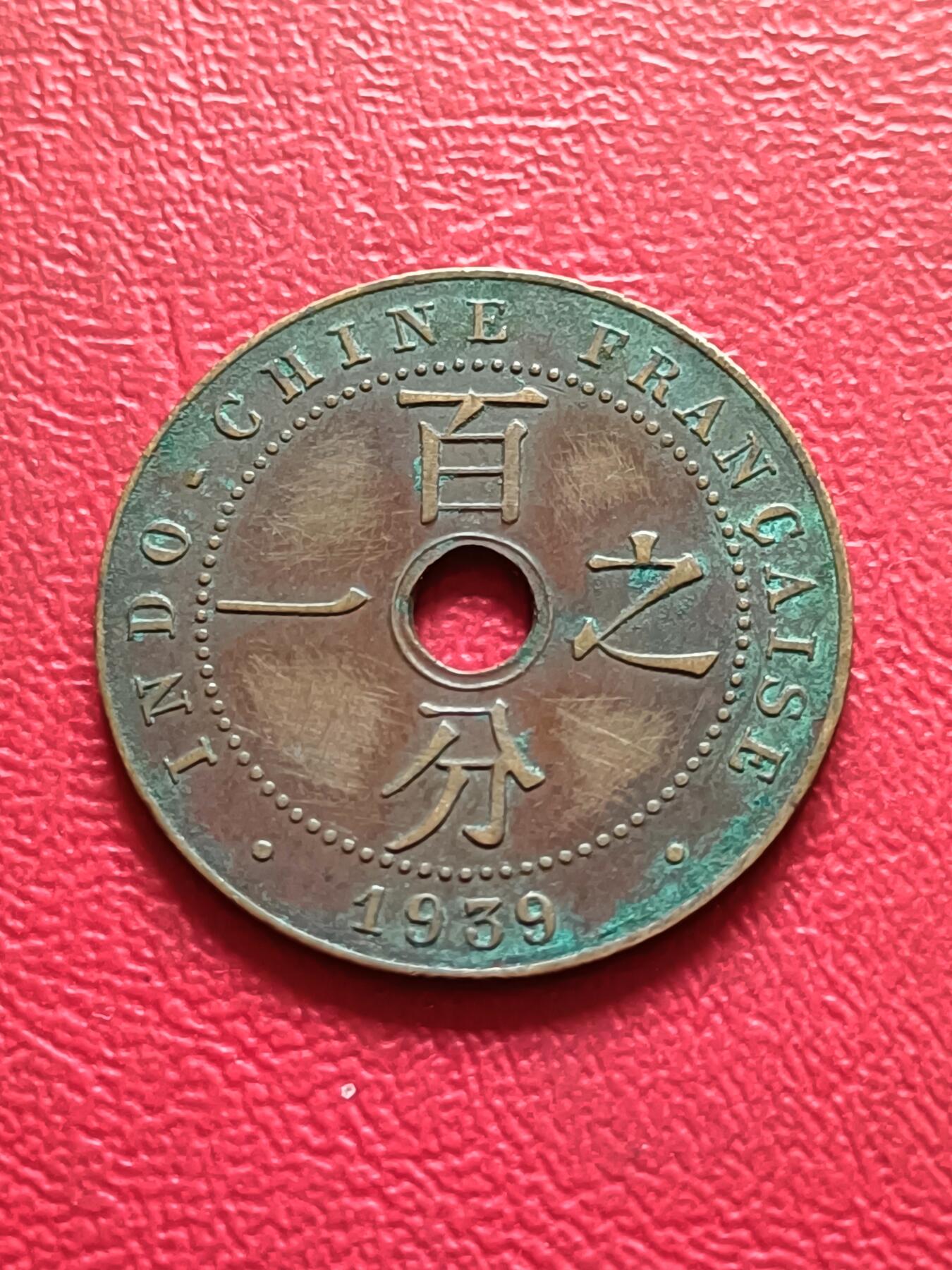 【云涧收藏】第三十二场 法属印支1939年1分
