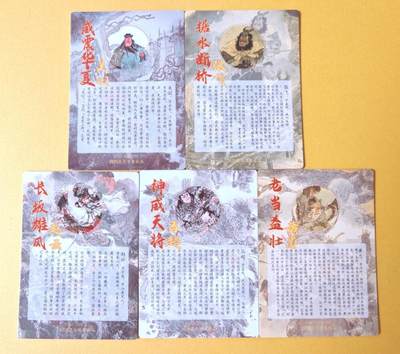 趣卡卡拍No.17期（无佣金免手续费，分享成交有奖） 【粗闪特卡】昆仑万象-戴敦邦-三国五虎将粗闪1套5张