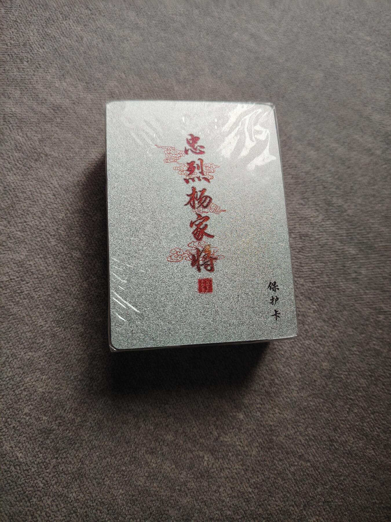 卡牌限时020期活动专场 （全新）百里卡牌-忠烈杨家将粗闪一套