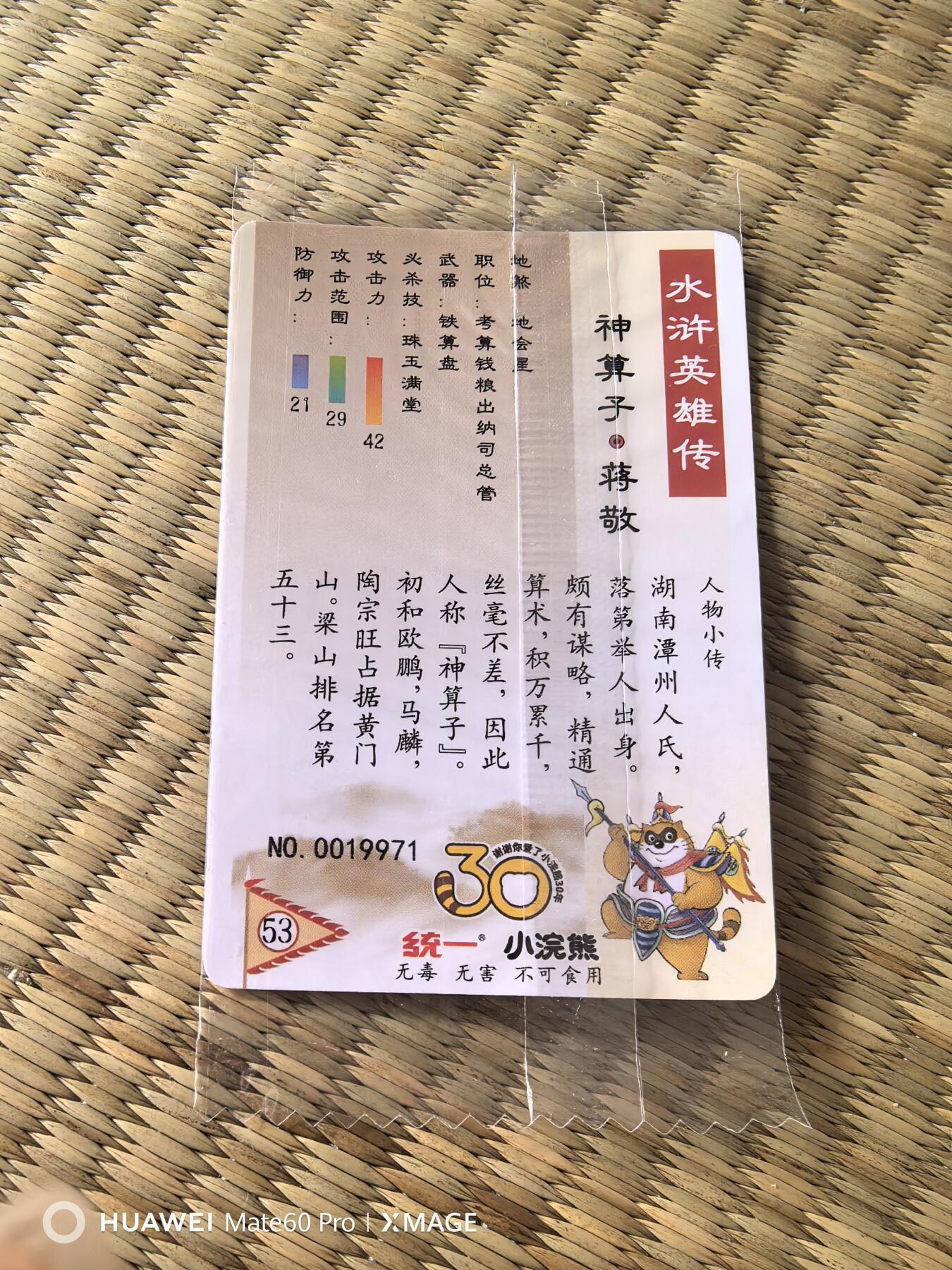 卡牌限时020期活动专场 （全新）小浣熊30周年小码生日号1997年1月一张