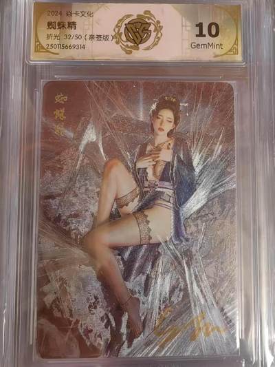 卡德曼，燎原 - 【亲签】32/50 燎原 刷子 特卡 10g