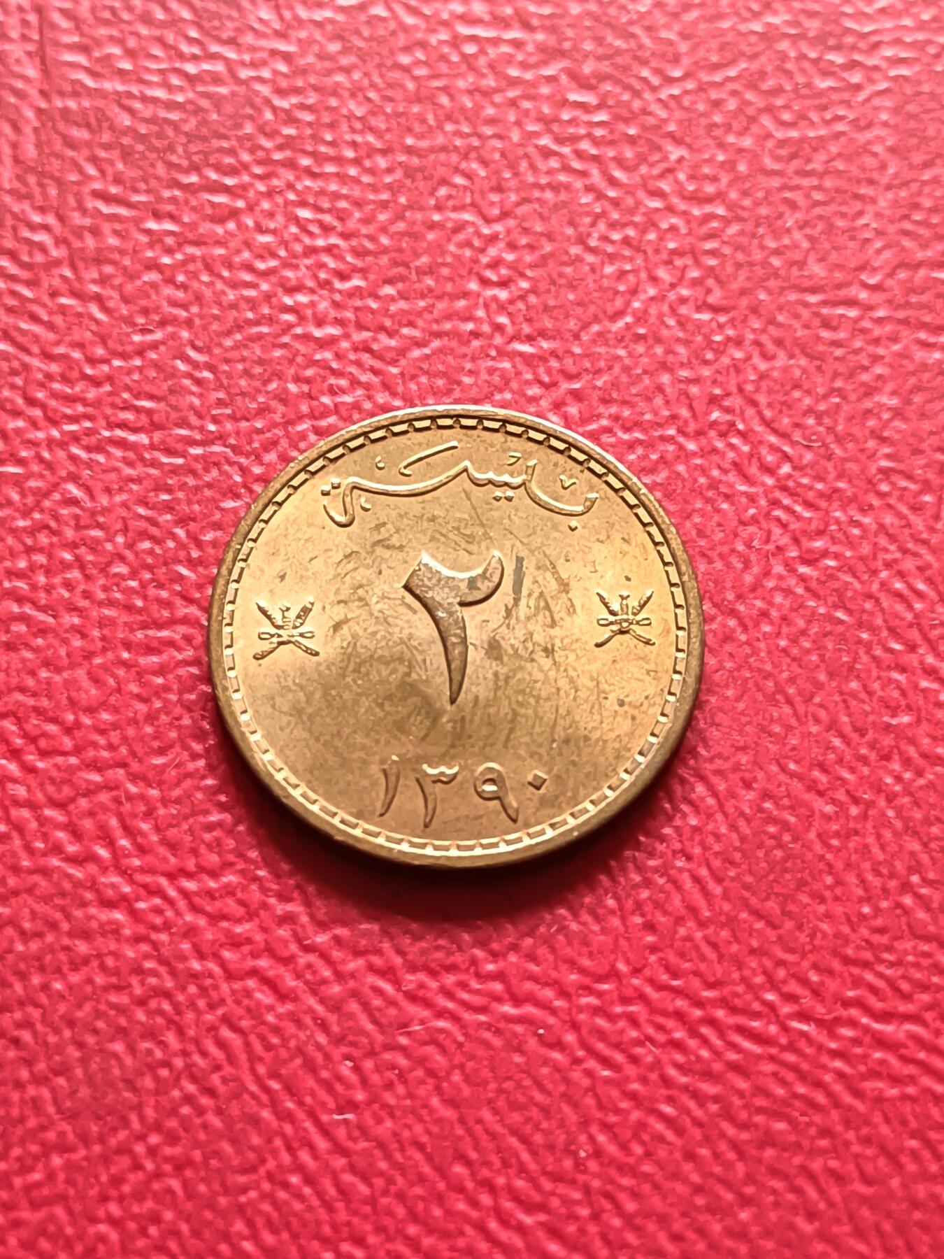 【云涧收藏】第三十二场 马喀斯特阿曼1970年2派沙，UNC