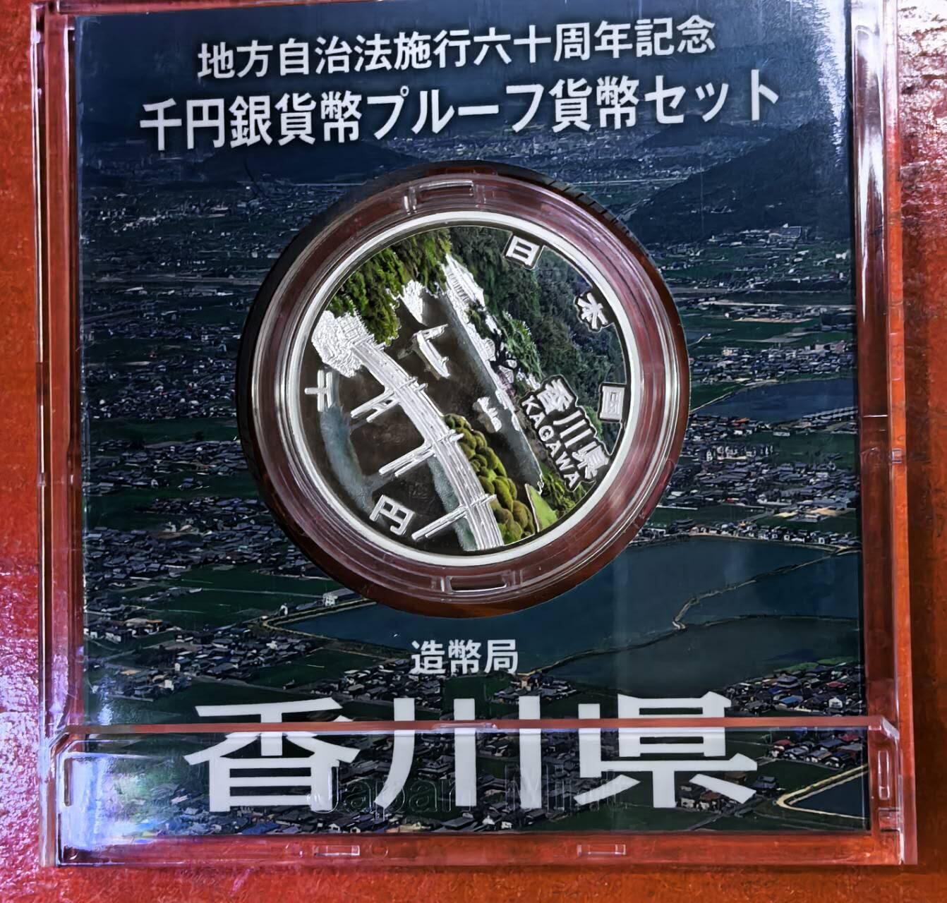 北京马甸外国币专卖第140期，外国币专场，陆续上拍，欢迎关注 日本2014年1000日元彩色精制银币 地方自治法60周年-香川县 1盎司999银 发行量：10万 盒证全