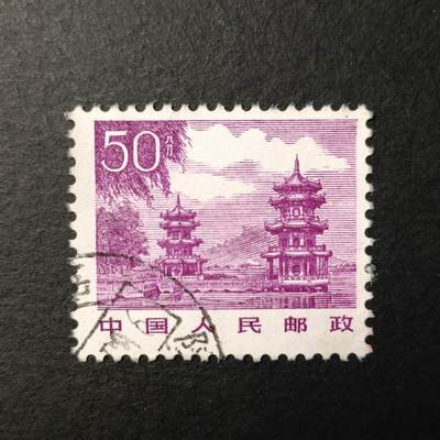 嘉禾收藏    【第210期】            无佣金、可寄存、满30元包邮 - 邮票一枚