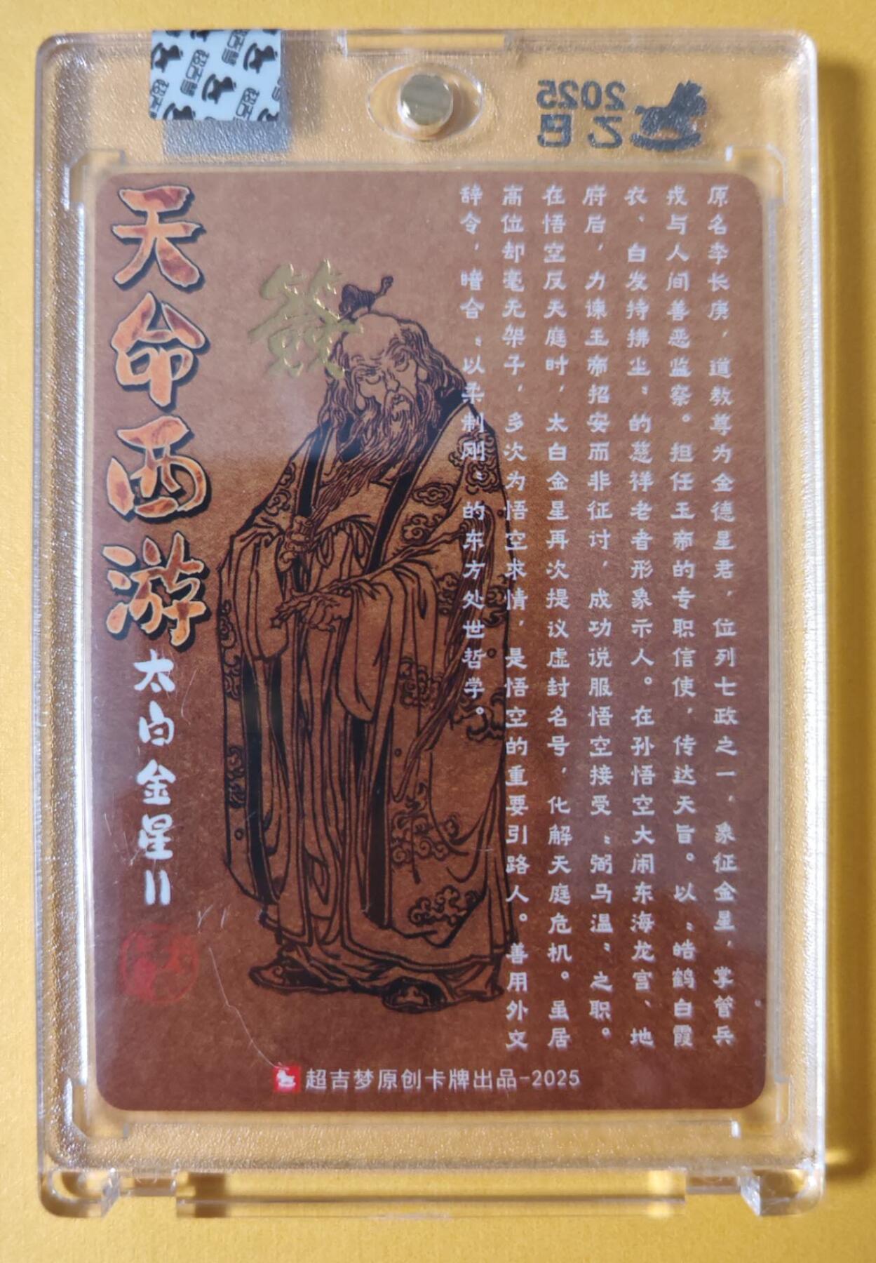 趣卡卡拍No.10期（无佣金免手续费，分享成交有奖） 【签名卡】超吉梦 大真 天命西游 太白金星（11） 签名卡 官封卡砖