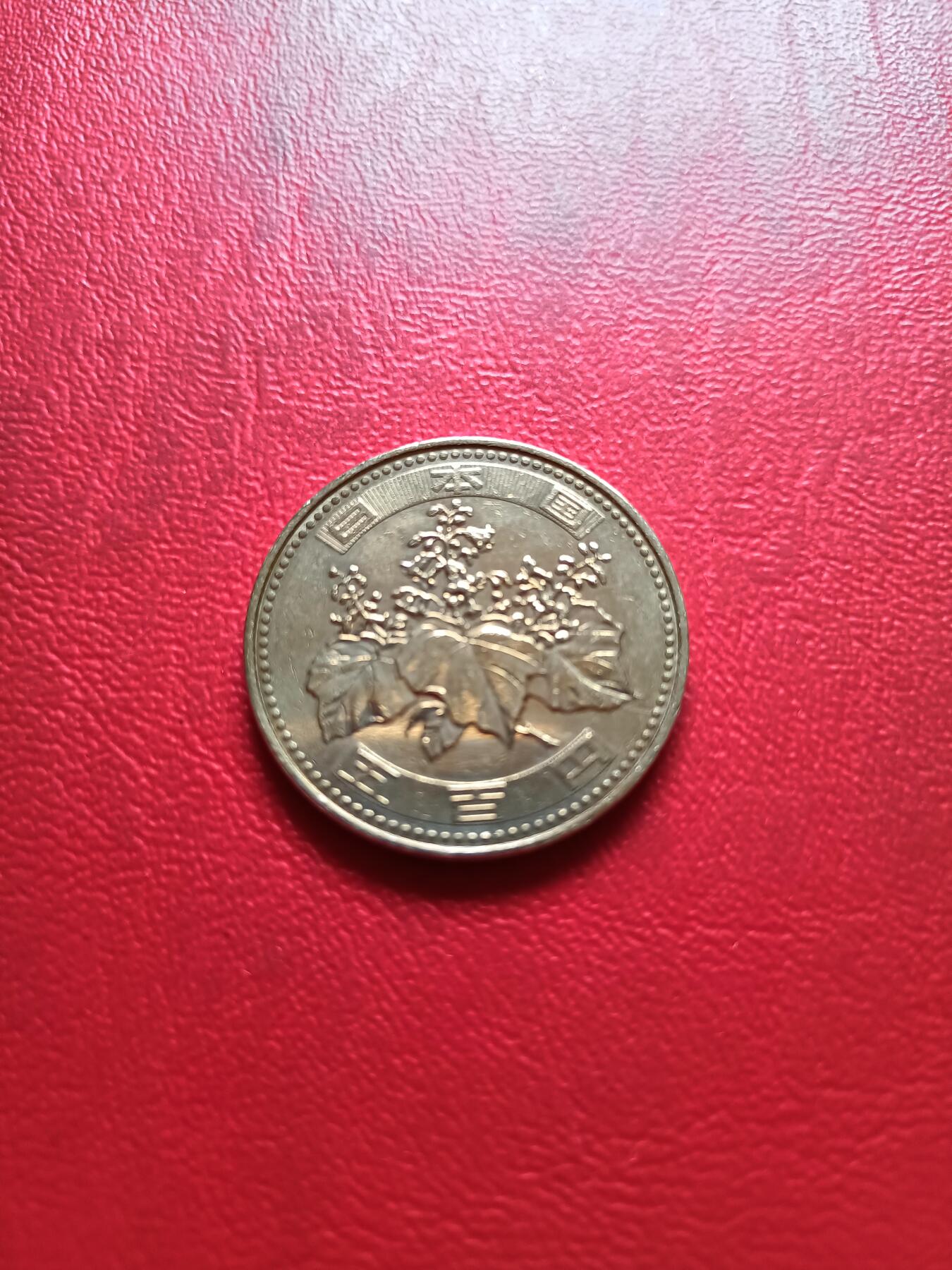 【云涧收藏】第三十二场 日本平成14年500円