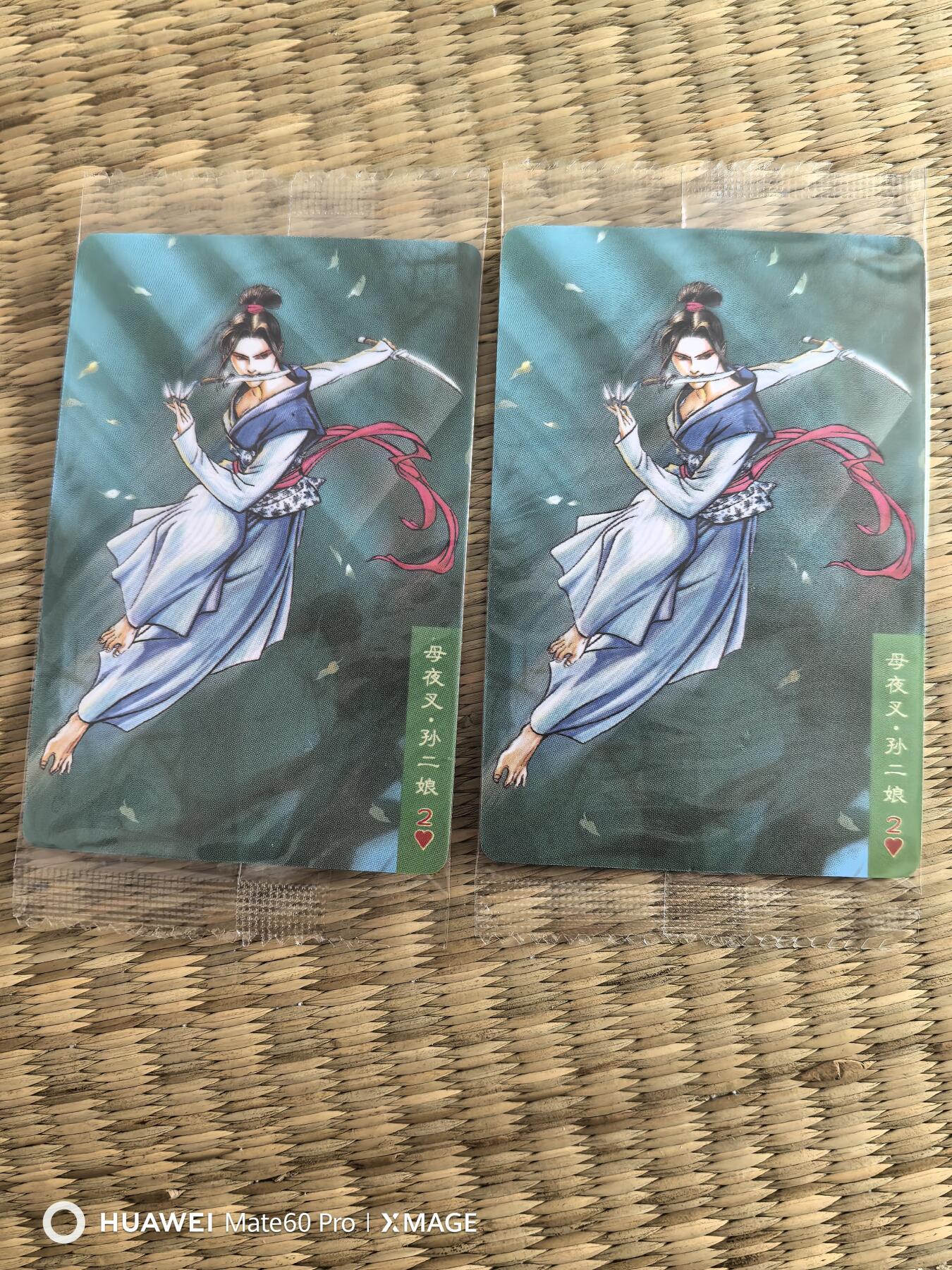 卡牌限时020期活动专场 （全新）小浣熊30周年大码孙二娘俩张品相完好