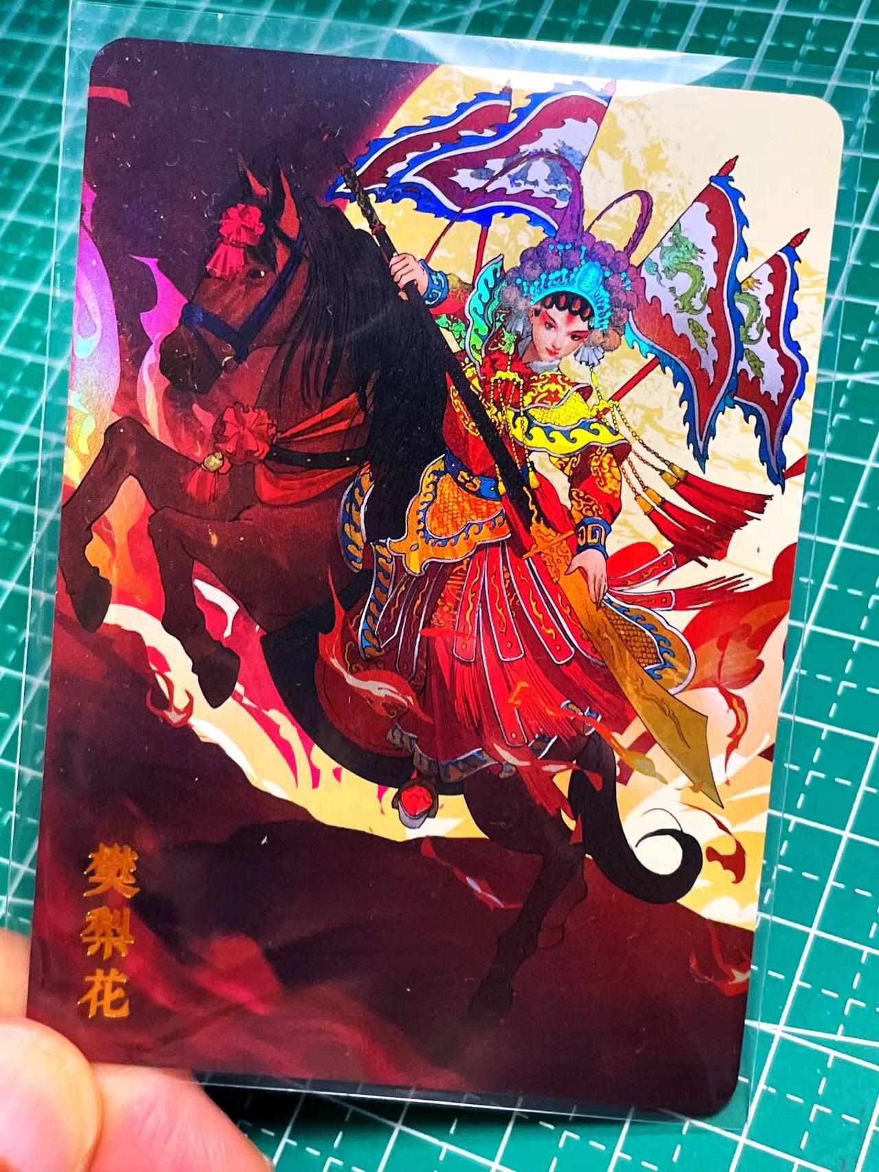 显眼宝17期 大家玩卡快乐 京剧题材 四大巾帼之 樊梨花   彩闪卡 63*88