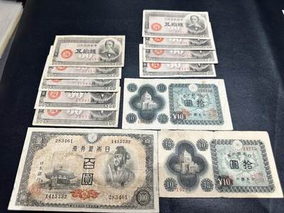 《外钞收藏家》第五百六十三期（本期拍品丰富欢迎参加 ）（本平台长期征集拍品、欢迎藏友们联系合作） - 日本五十钱-一百元 12张一起 非全新 品相如图