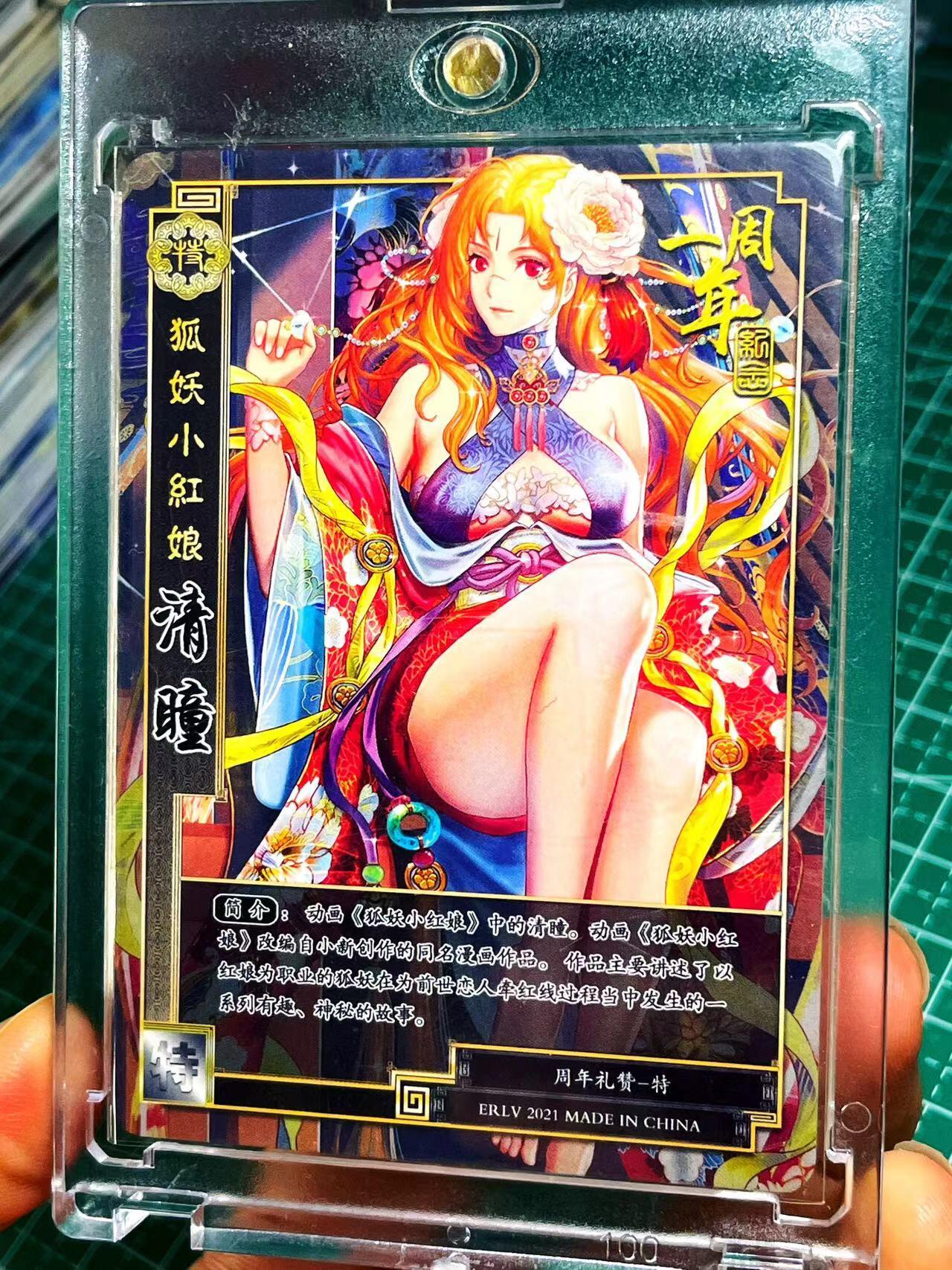 显眼宝17期 大家玩卡快乐 驴歪歪卡牌 一周年纪念卡 清瞳超美！折光彩闪  63*88