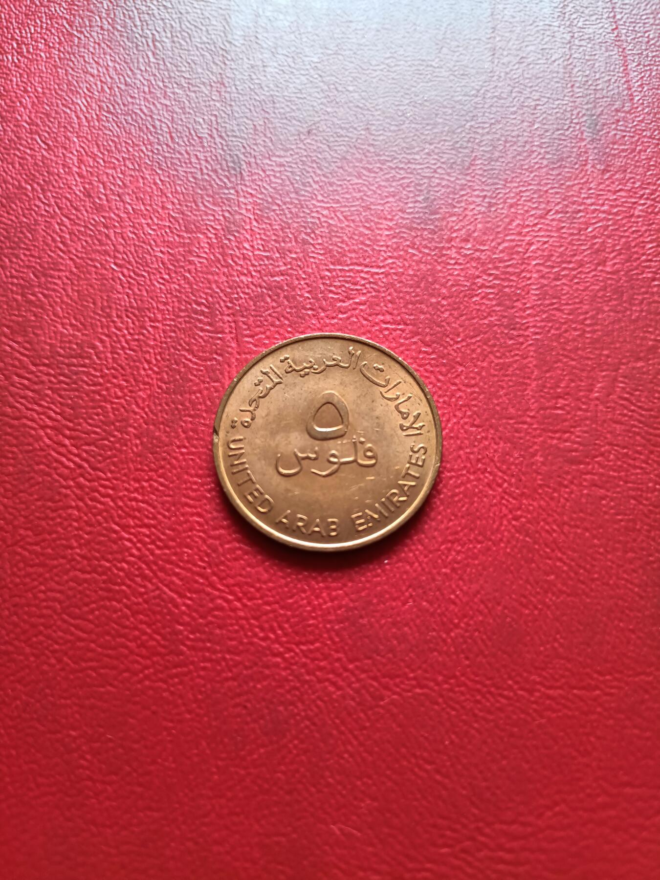 【云涧收藏】第三十二场 阿联酋1973年5费尔，UNC
