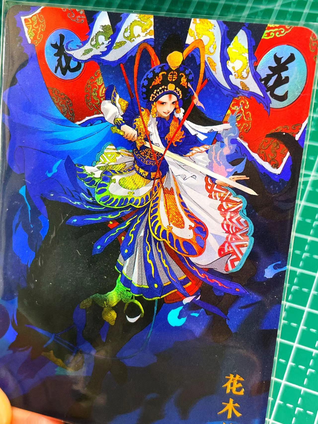 显眼宝17期 大家玩卡快乐 京剧题材 四大巾帼之 花木兰   彩闪卡 63*88