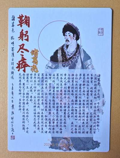 趣卡卡拍No.17期（无佣金免手续费，分享成交有奖） 【粗闪特卡】昆仑万象-戴敦邦-诸葛亮粗闪