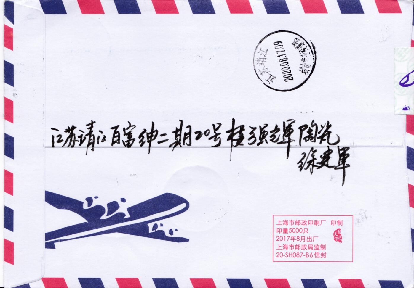 6月05日（周四）20:00中国大陆邮政专场 2020中国大陆《天文现象》色标横三连 彩色邮资宣传机戳补资 江苏靖江首日航空平寄北埔邮局 一套5枚