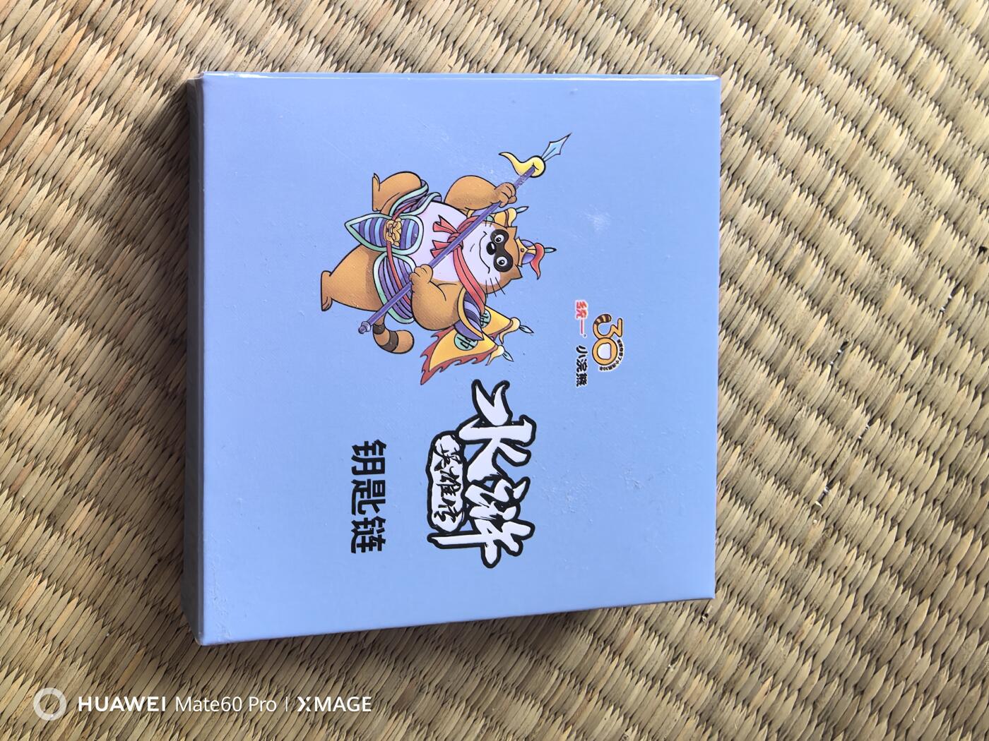 卡牌限时020期活动专场 （全新）小浣熊30周年钥匙链一个