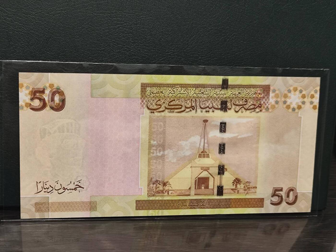 利比亚2008    50第纳尔  实物图  UNC 利比亚2008    50第纳尔  实物图  UNC