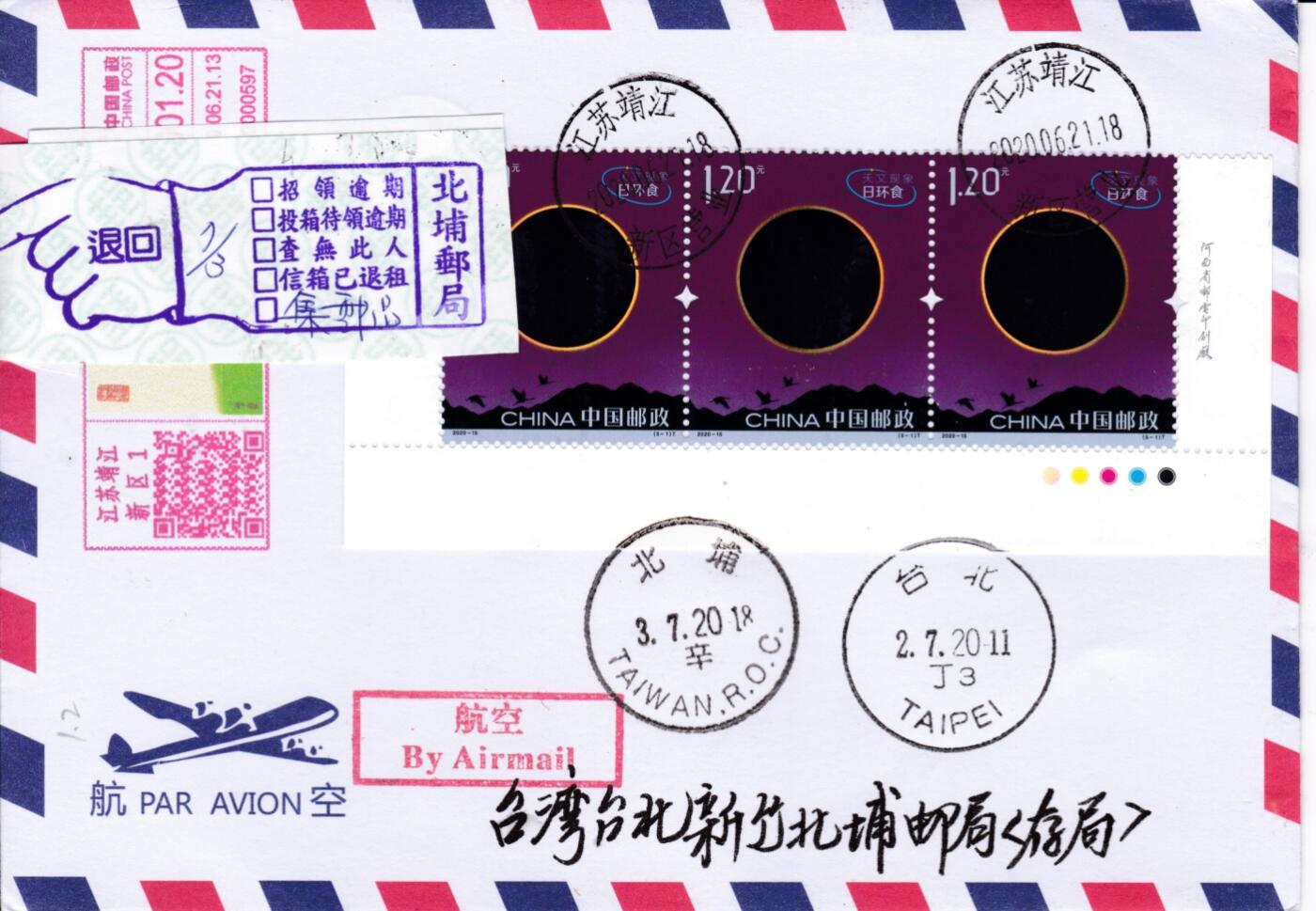 6月05日（周四）20:00中国大陆邮政专场 2020中国大陆《天文现象》色标横三连 彩色邮资宣传机戳补资 江苏靖江首日航空平寄北埔邮局 一套5枚