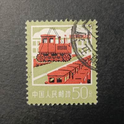 嘉禾收藏    【第210期】            无佣金、可寄存、满30元包邮 - 邮票一枚