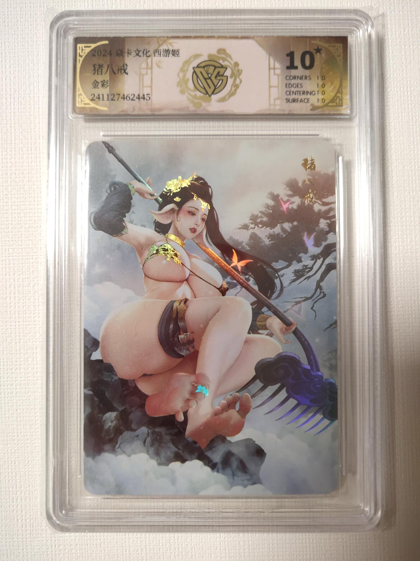 清风卡拍第六期(燎原卡牌为主) 西游姬猪八戒金彩10星