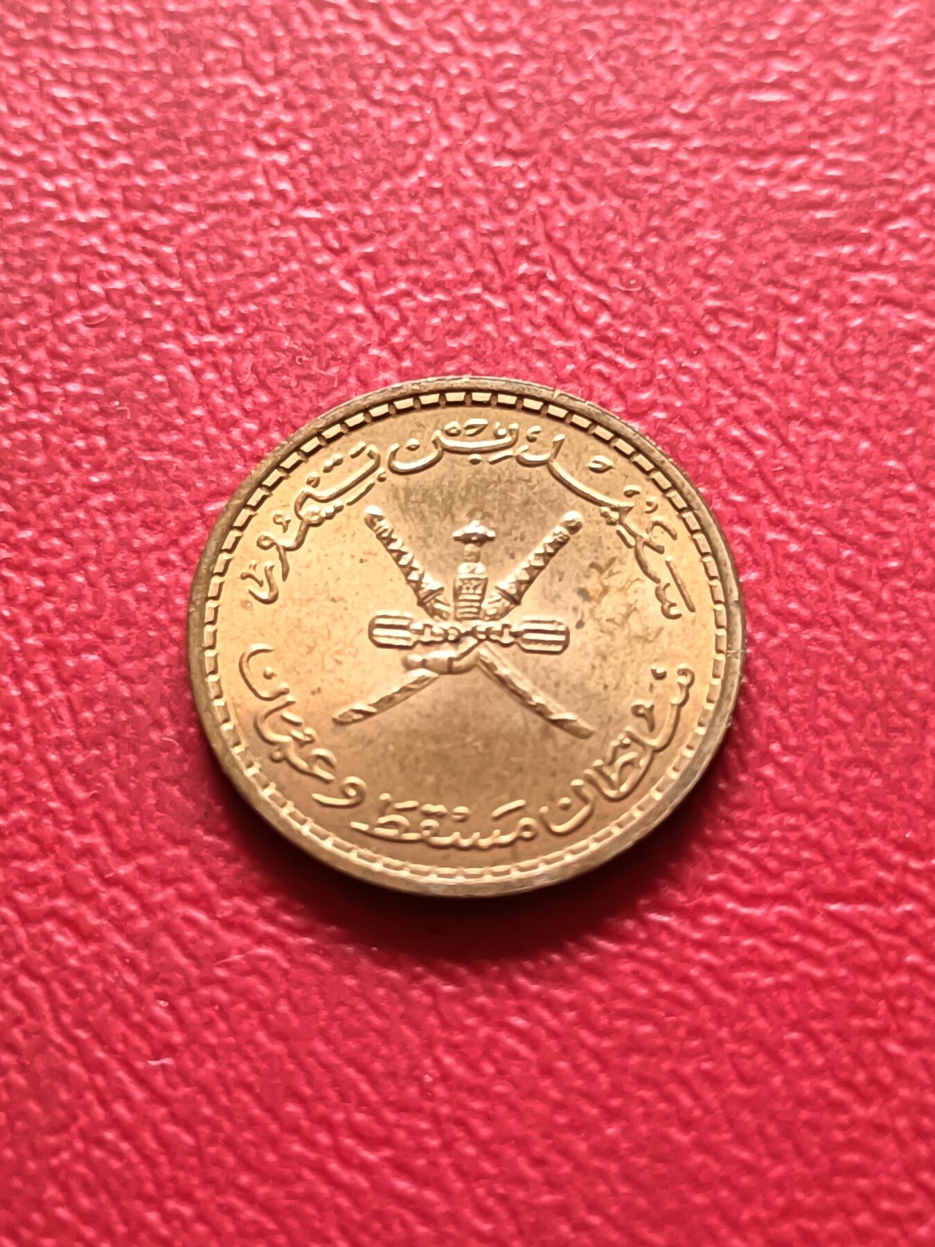 【云涧收藏】第三十二场 马喀斯特阿曼1970年2派沙，UNC