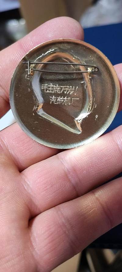 精品毛主席像章拍场 🔥汽轮机厂🔥毛主席像章，