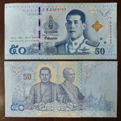 【亚洲】全新UNC 泰国50铢纸币 2018年 单张号码随机 - 【亚洲】全新UNC 泰国50铢纸币 2018年 单张号码随机