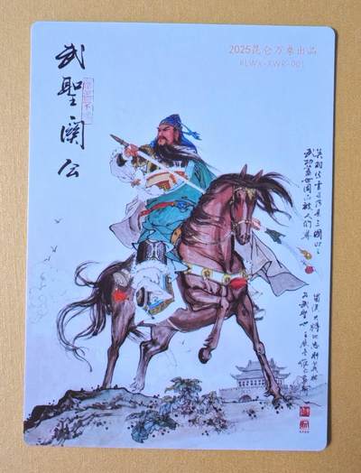 趣卡卡拍No.17期（无佣金免手续费，分享成交有奖） 【粗闪特卡】昆仑万象-项维仁 马上关公粗闪