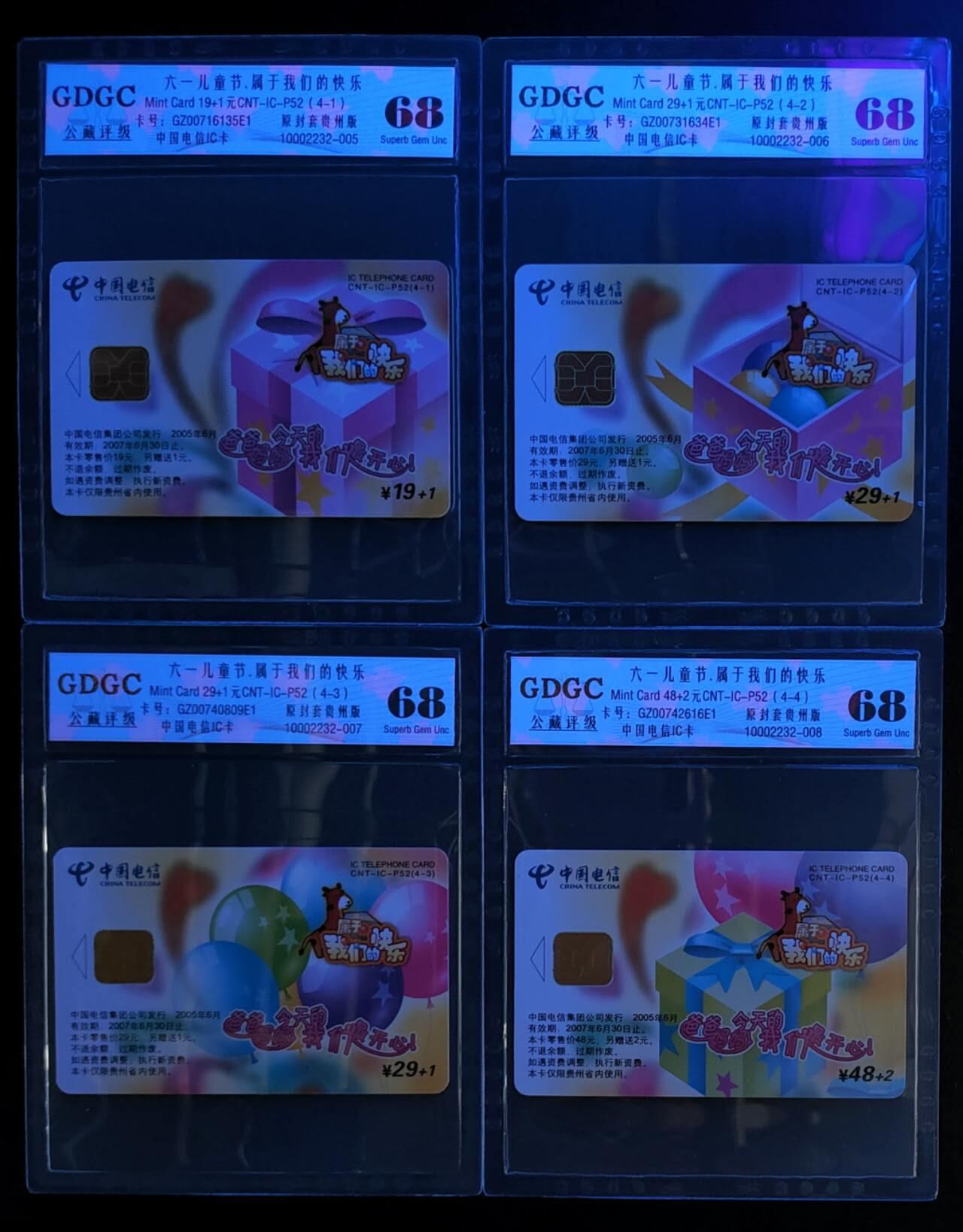 公藏第111期评级卡拍卖 电信IC卡（IC-P52  六一儿童节）4全原封套贵州版，公藏68分。公藏评级专业有卡号及防伪标。