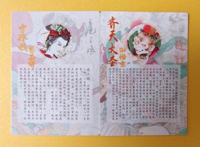 趣卡卡拍No.17期（无佣金免手续费，分享成交有奖） 【粗闪特卡】昆仑万象-李广-扈三娘粗闪+美猴王粗闪（1套2张）