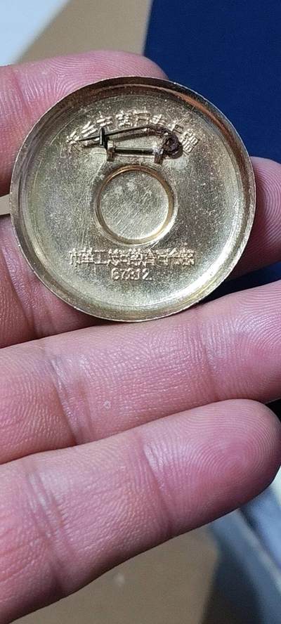 精品毛主席像章拍场 🔥市革工总司教育司令部🔥毛主席像章，