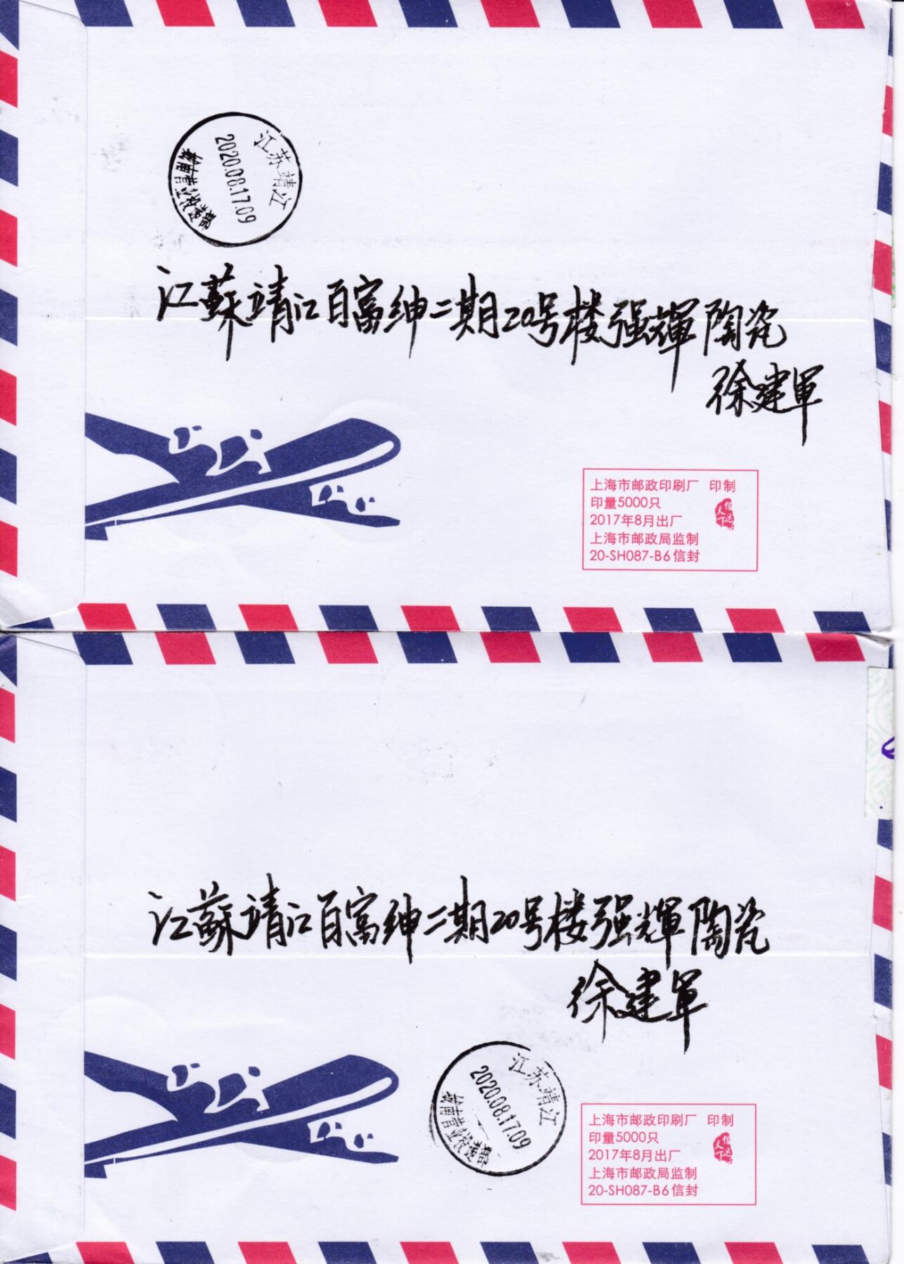 6月05日（周四）20:00中国大陆邮政专场 2020中国大陆《天文现象》色标横三连 彩色邮资宣传机戳补资 江苏靖江首日航空平寄北埔邮局 一套5枚